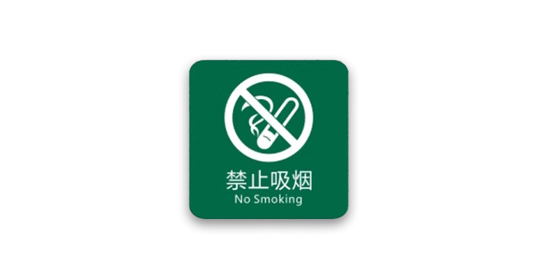 Acrylic No Smoking Sign